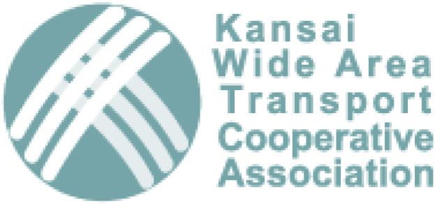関西広域輸送協同組合